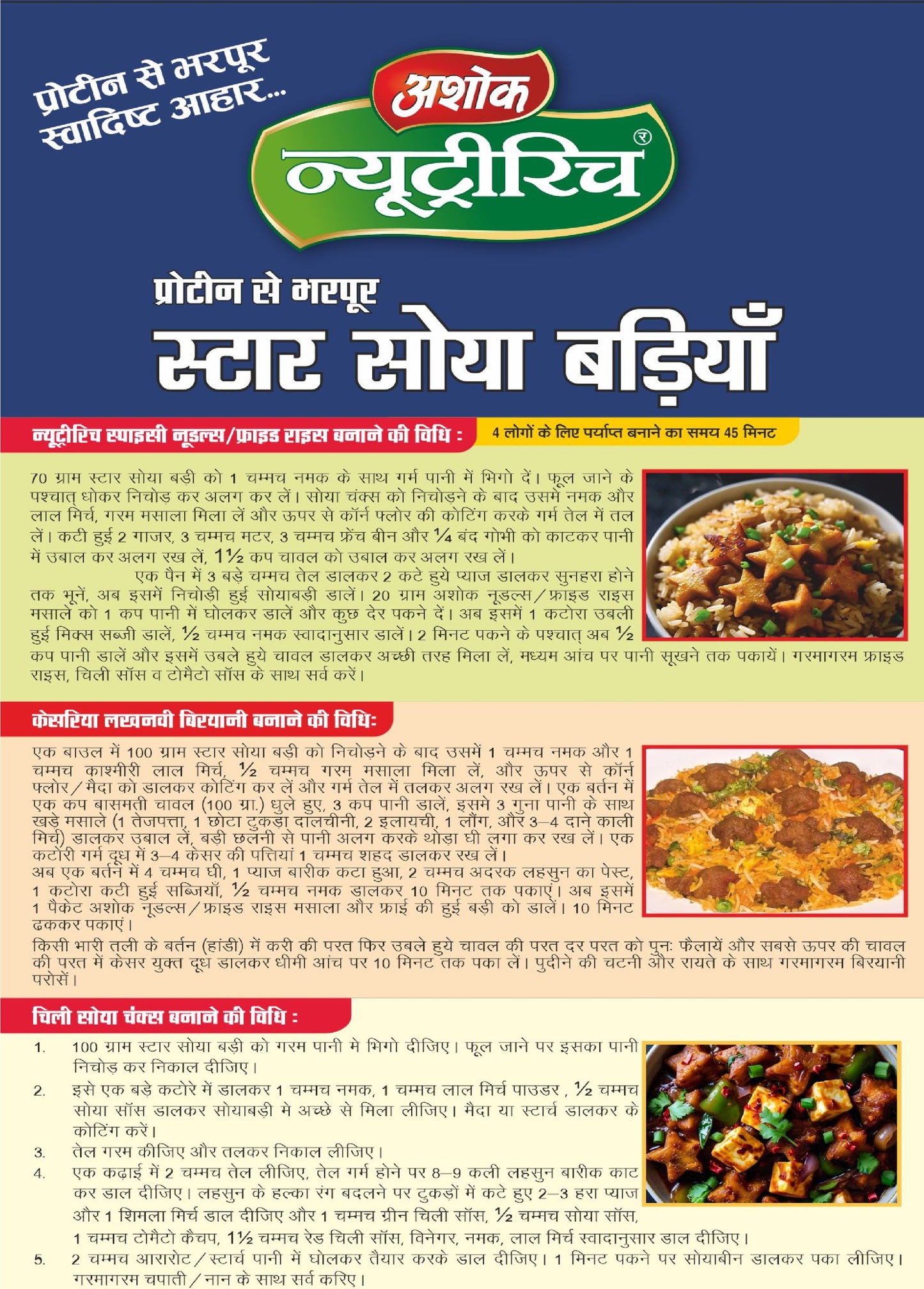Ashok Nutririch Star Soya Chunks 200g(Available in Pack of 2 and 4)