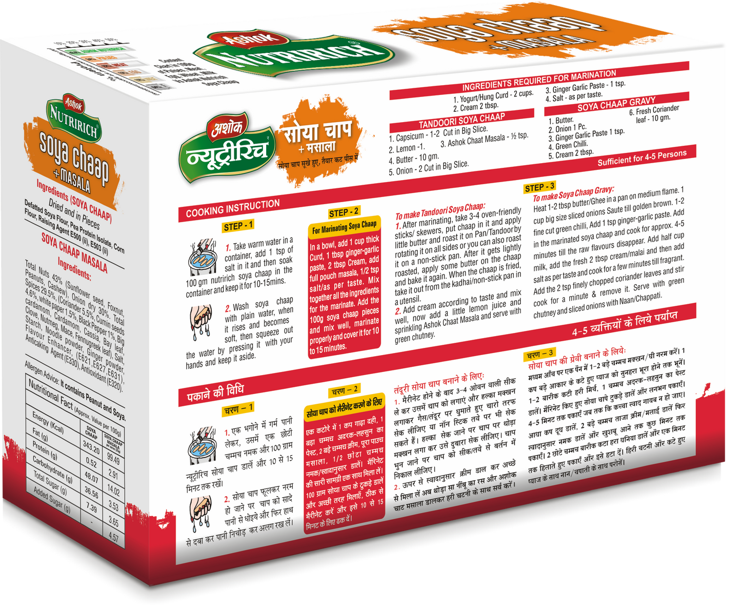 Ashok Nutririch Soya Chaap with Malai Chaap Masala 120 g